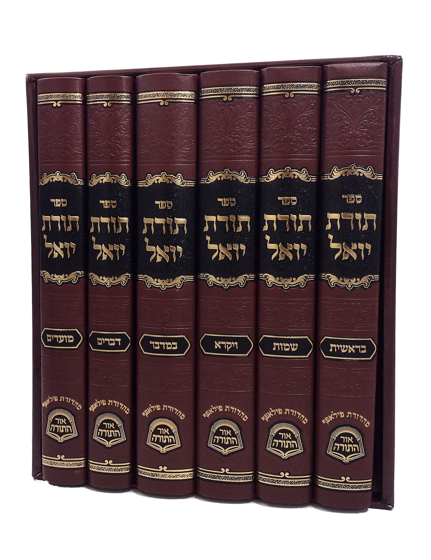 Toras Yoel Al Hatorah Umoadim / תורת יואל ו"כ עה"ת ומועדים