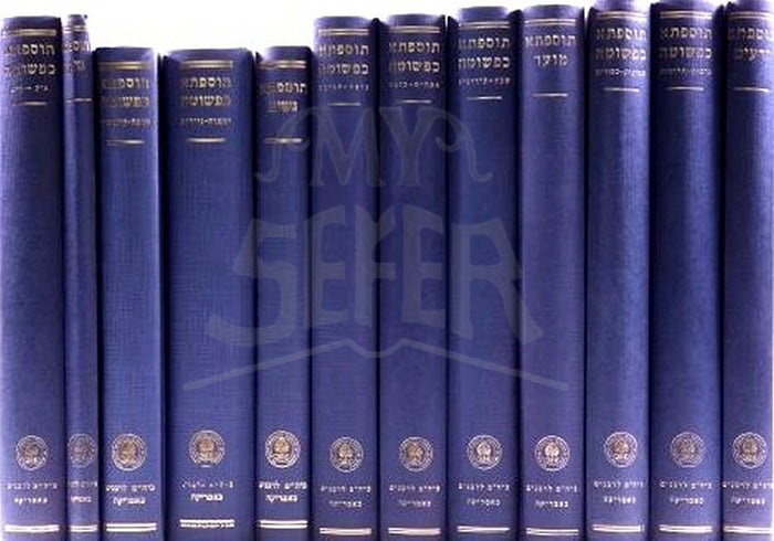 Tosefta veTosefta Kifshutah 12 Volume Set / תוספתא כפשוטה