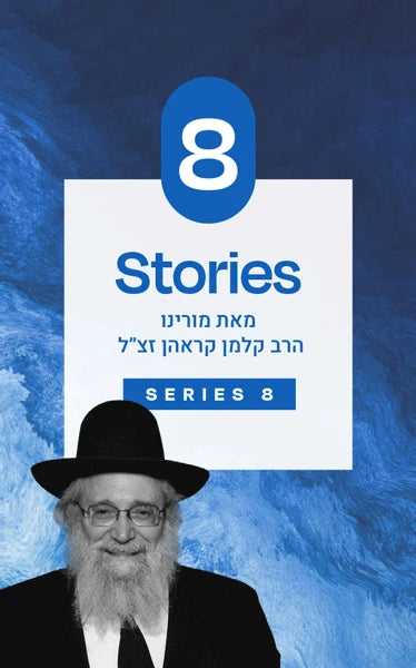 Rabbi Kalman Krohn - USB - Series 8