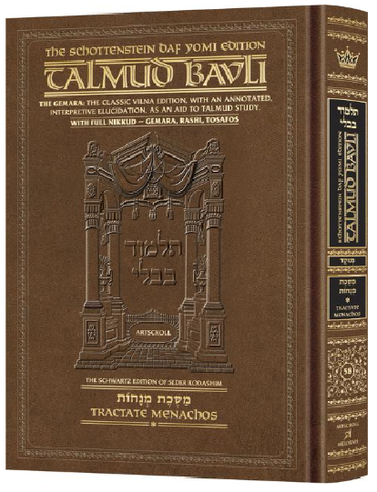 Schottenstein Daf Yomi Ed Talmud English [#58] - Menachos Vol 1 (2a-38a) with Menukad Tzuras HaDaf (Daf Yomi Size Nikkud)