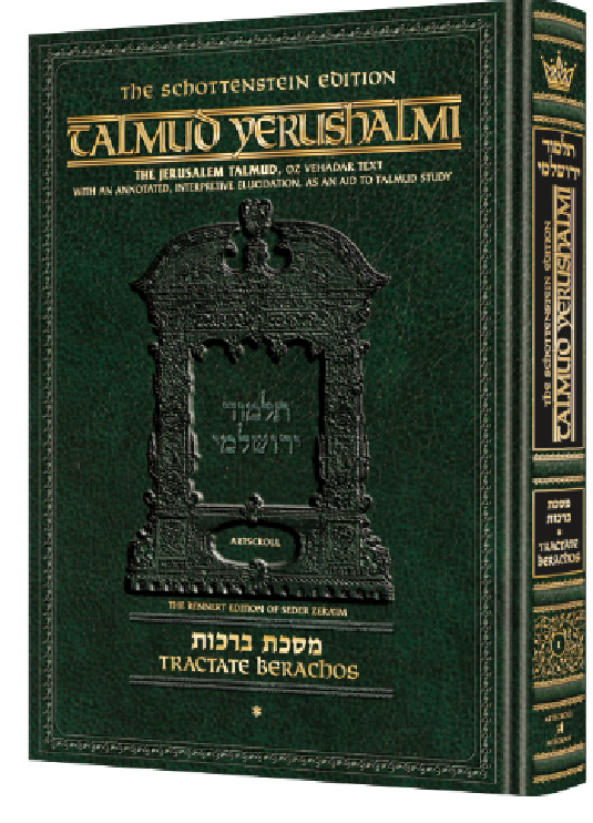 Schottenstein Talmud Yerushalmi - English Edition [#38] - Tractate Gittin vol 1 (1a-24a) (Hardcover)