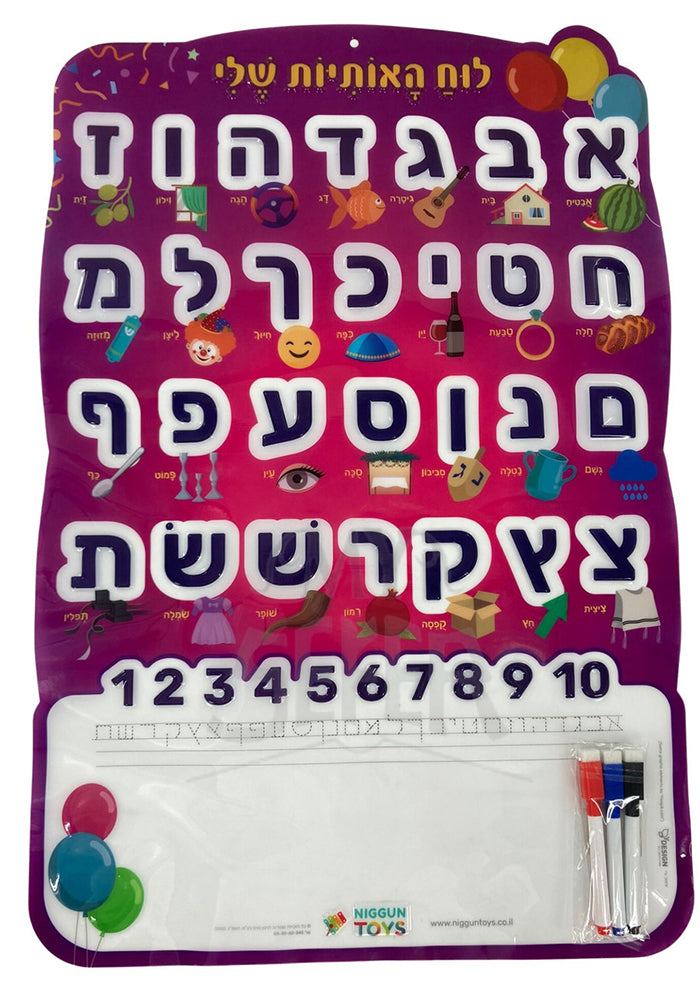 3DPlastic Alef Beis W/ Markers 24" x 17"-Niggun Toys