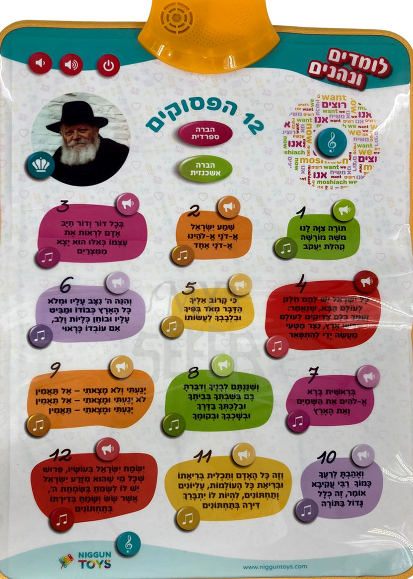 Babies Jewish Musical Pesukim Mat (Chabad)