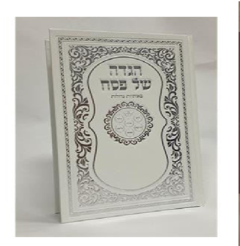 גדולות באותיות פסח של הגדה E"M HODAYA WHITE 7X9