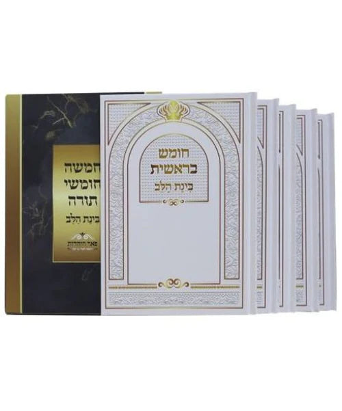 חומש בינת הלב ה׳ כרכים Binas Halev 5 Volume Set