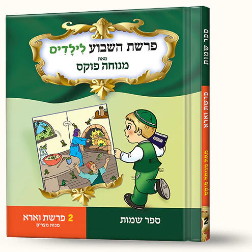 סיפורי פרשת וארא- מכות מצרים