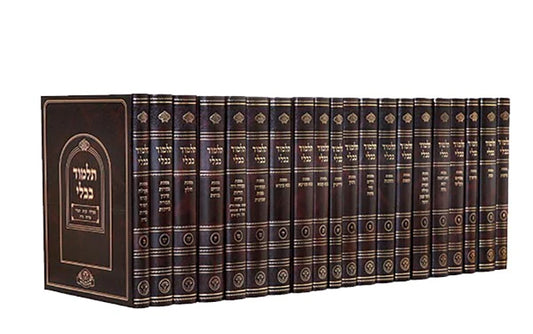 Talmud Bavli Nahardea - Shas Mussafim - New Edition - 20 Volume Set without Mishnaios / תלמוד בבלי נהרדעא