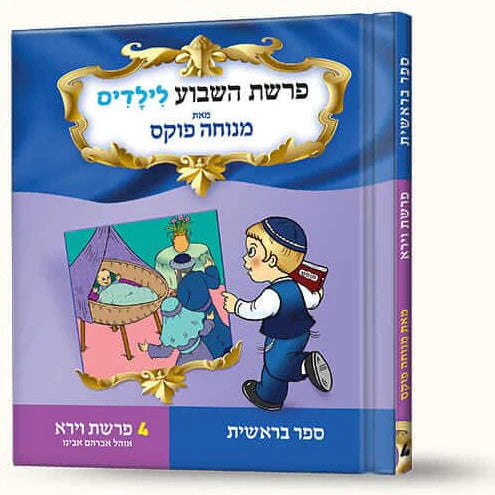 סיפורי פרשת וירא- אוהל אברהם אבינו