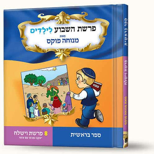 סיפורי פרשת וישלח- יעקב נפגש עם עשיו