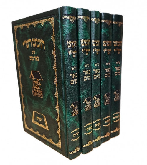 Chumash Be'er Mayim With Rashi - 5 Volume Set / חומש באר מים ה"כ - עם רש"י