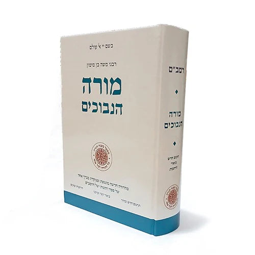Moreh Nevukhim (Mifal Mishneh Torah)/מורה נבוכים (מפעל משנה תורה)-Mifal