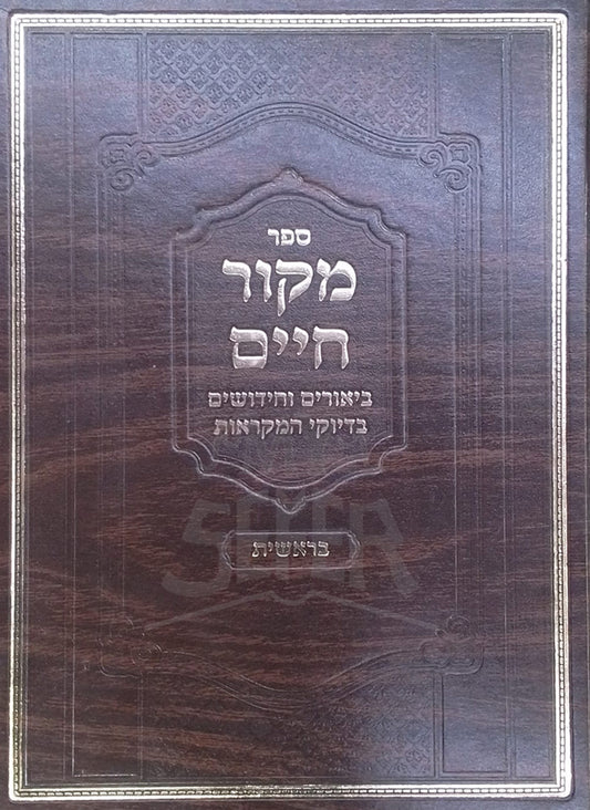 Makor Chaim / מקור חיים