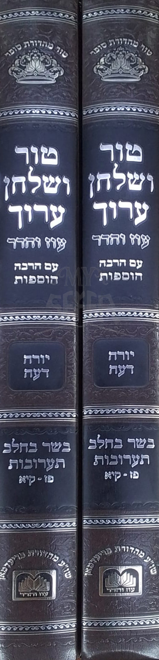 Tur VeShulchan Aruch Yora`ah Daah / טור ושלחן ערוך יורה דעה