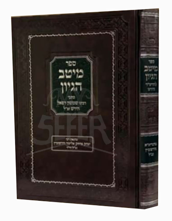 Sefer Meitav Hegyon / ספר מיטב הגיון
