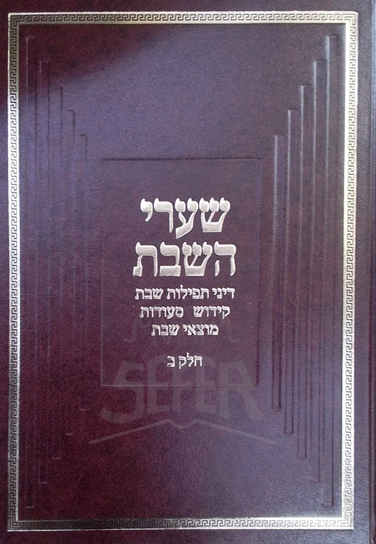 Shaarei HaShabbat / שערי השבת