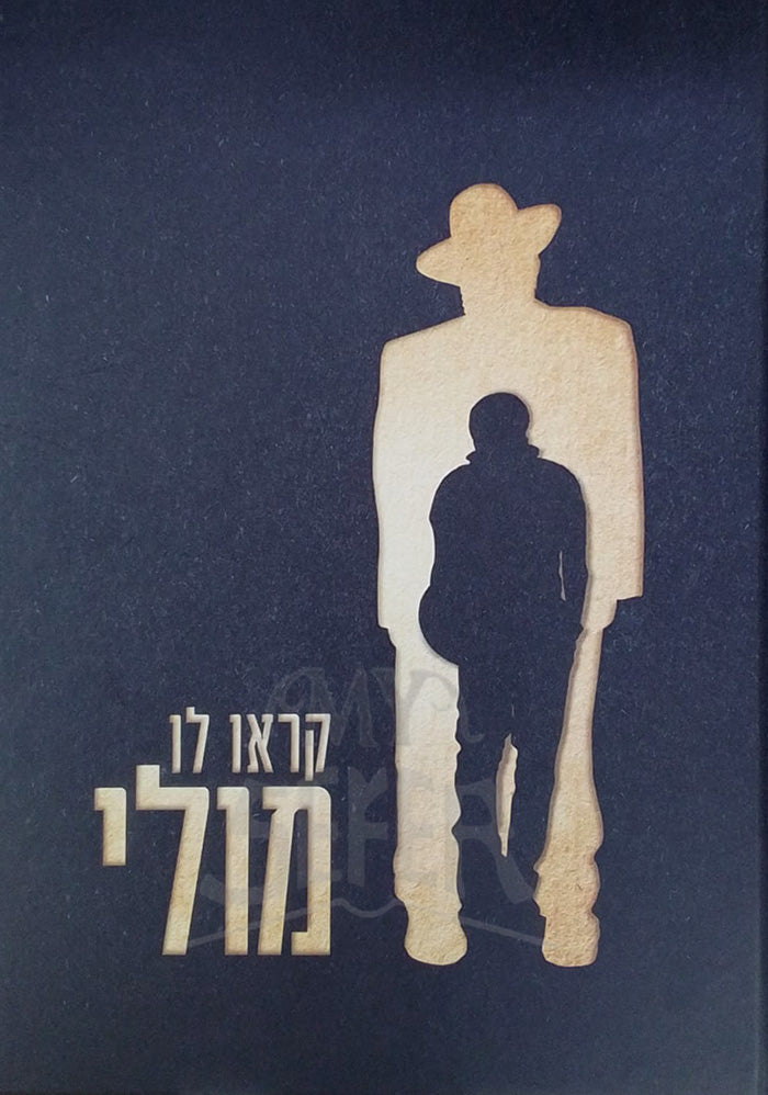 Kara Lo Molli / קראו לו מולי