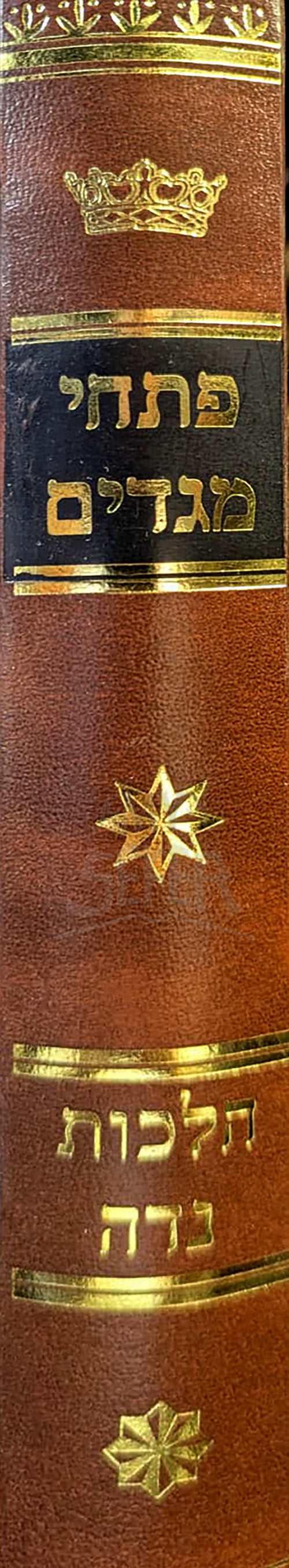 Pitchei Megadim - Hilchot Niddah / פתח מגדים