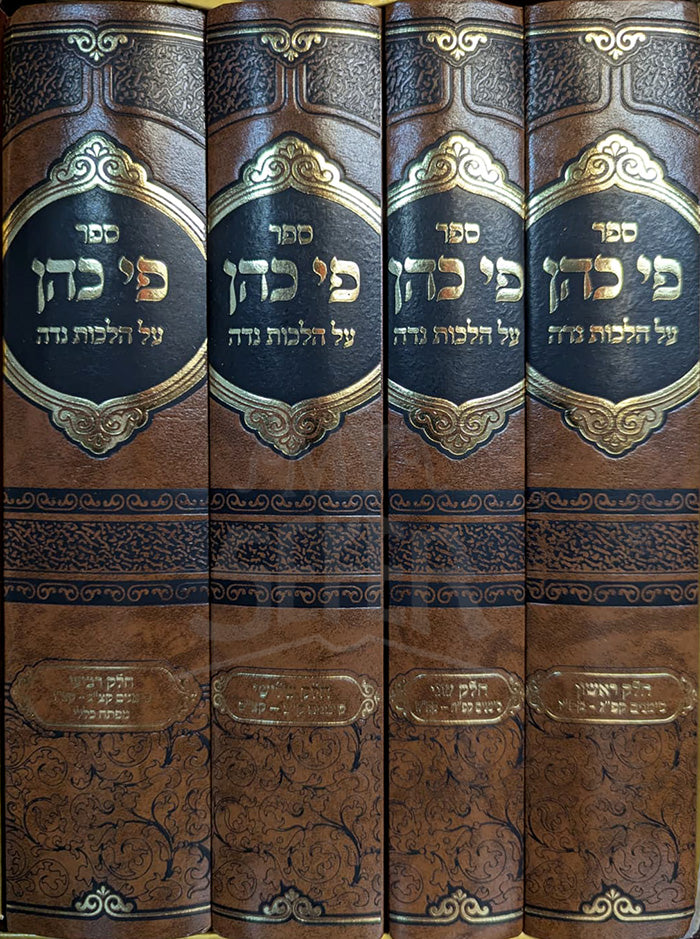 Pi Kohen 4 Volume Set / פי כהן