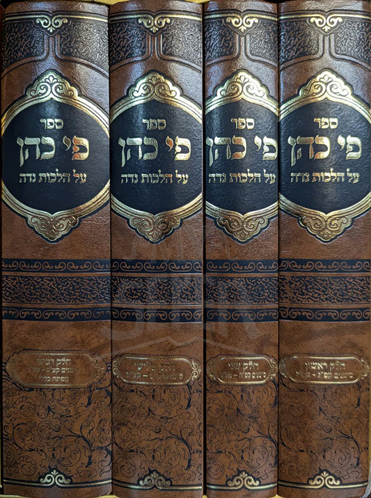 Pi Kohen 4 Volume Set / פי כהן