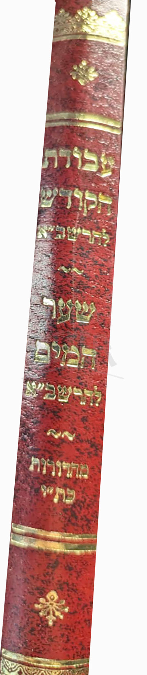 Avodat HaKodesh - Shaar Haamim / עבודת הקודש שער המים