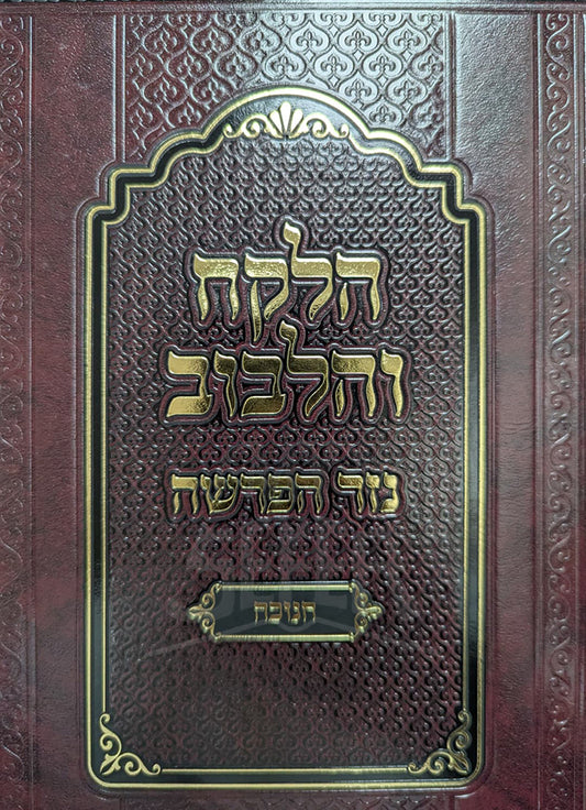 HaLekach VeHaLibuv -Chanukah / הלקח והלבוב