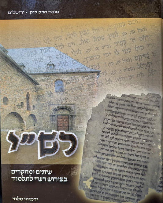 L'shai - Sfilos L'talmud / לש"י - ספילוס לתלמול