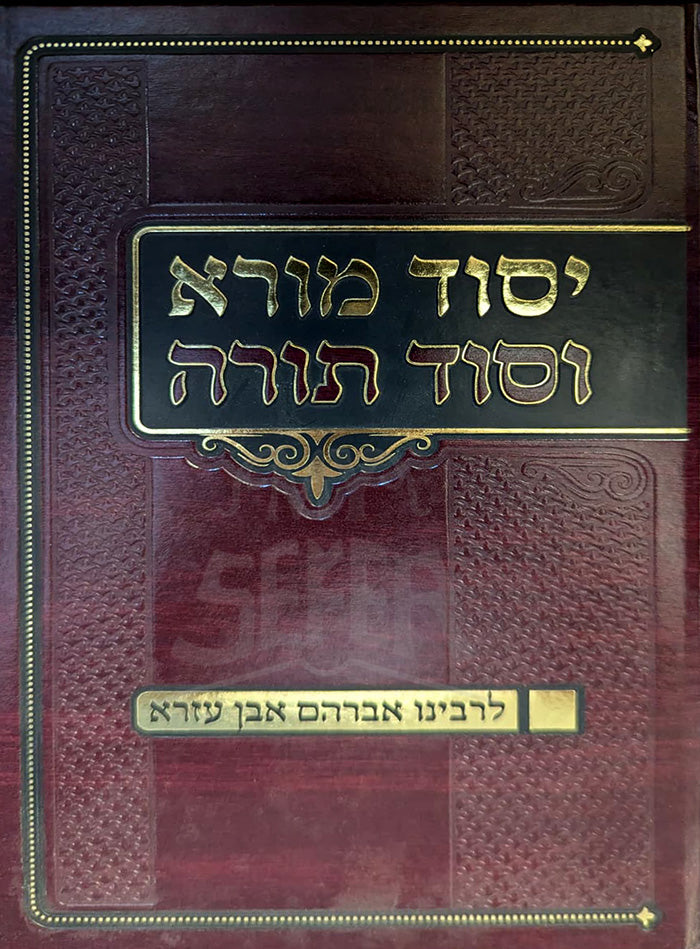Yesod Moreh Vesod Torah LeRabbeinu Avraham Ibn Ezra - Mossad Harav Kook / יסוד מורא וסוד תורה לרבינו אברהם אבן עזרא - מוסד הרב קוק