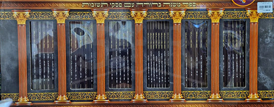 Chumash Ohr Hachaim Hamevuar - Pocket Edition 48 Volumes