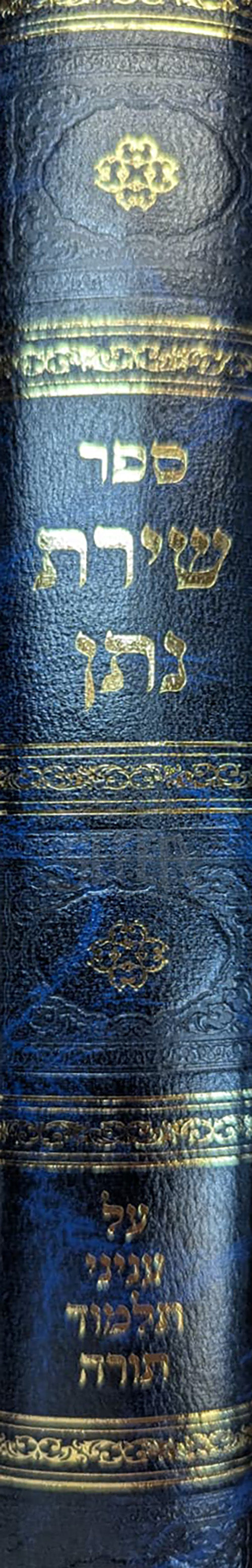 Sefer Shirat Natan / ספר שירת נתן