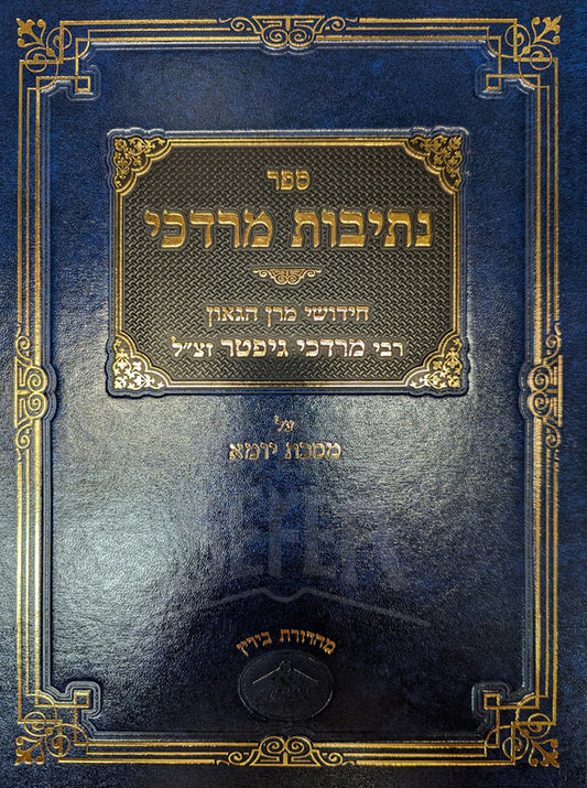 Netivot Mordechai / נתיבות מרדכי