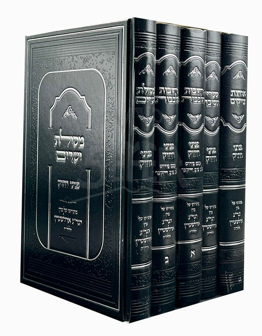 Sifrei Musar Peninei 5 Volume Set / סט ספרי מוסר פניני חיזוק ה' כרכים