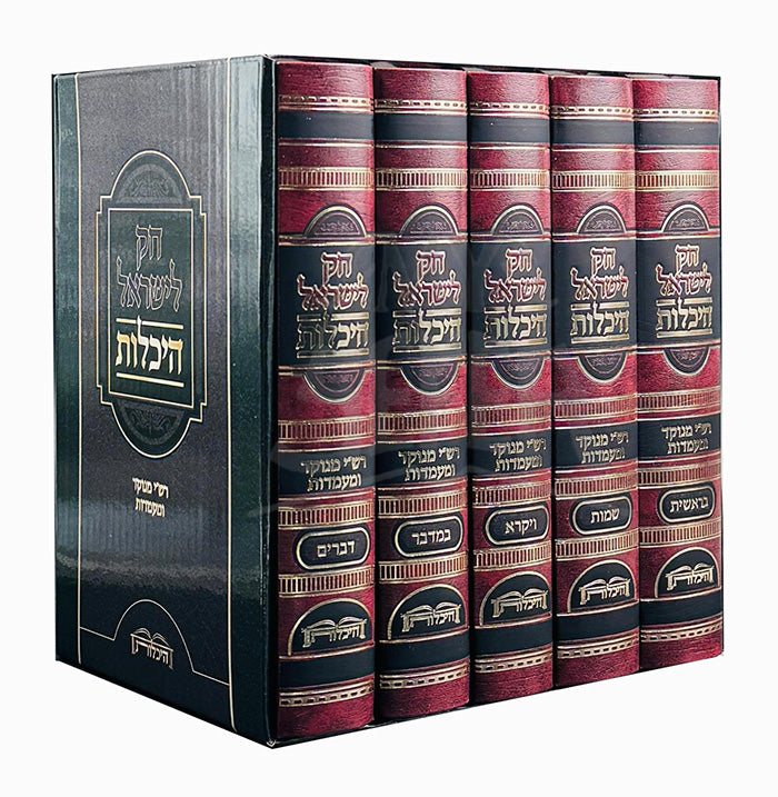 Chok L'Yisroel 5 Volume Set / חק לישראל