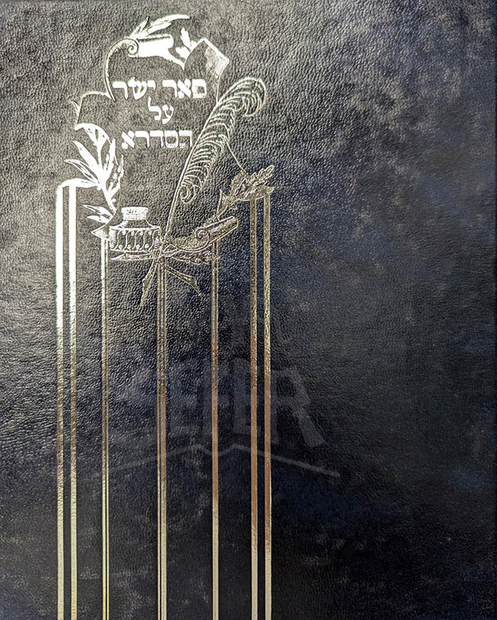 Pe`er Yeshar Al HaSedura / פאר ישר על הסדרא