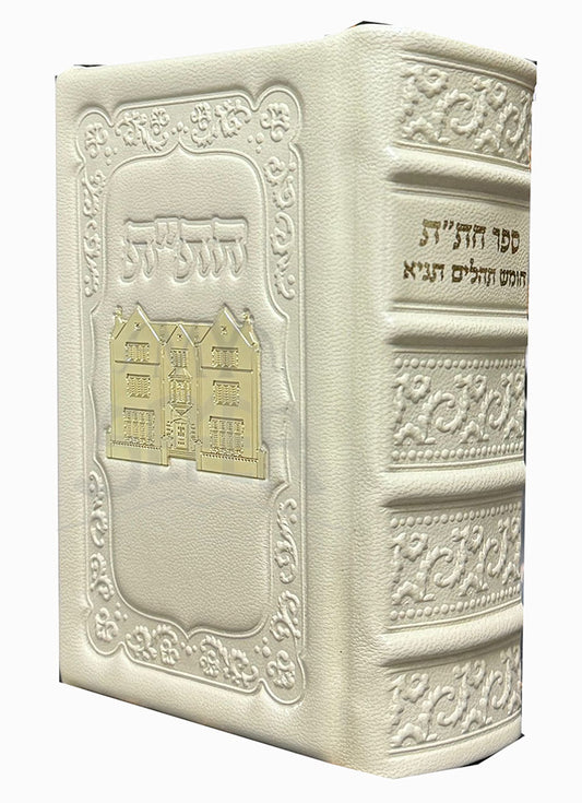 Chitat - Chumash , Tehillim , Tanya White / חת"ת - עור אמיתי עם טס זהב