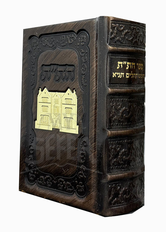 Chitat - Chumash , Tehillim , Tanya Dark Brown / חת"ת - עור אמיתי עם טס זהב