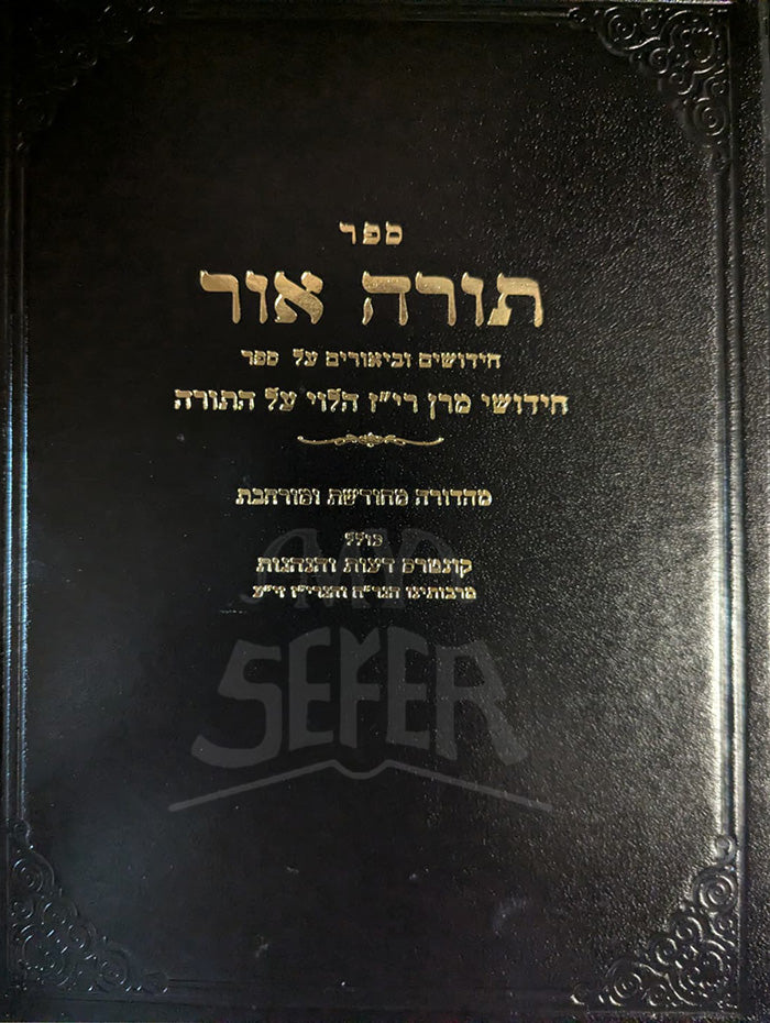 Sefer Torah Ohr / ספר תורה אור