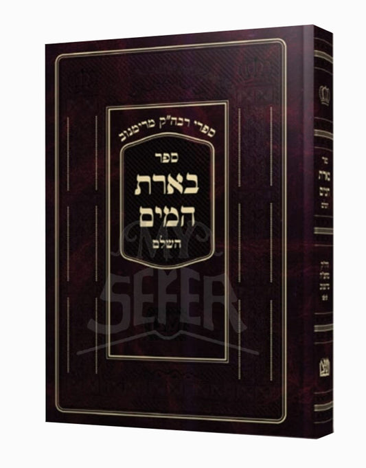 Be'erot Hamayim / בארת המים