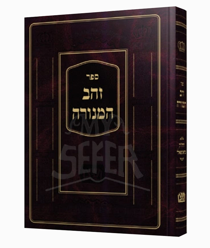 Zehav Hamenorah / זהב המנורה