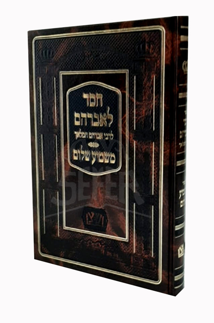 Chessed L'Avraham / חסד לאברהם