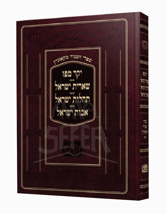 Shearit Yisroel, Tehillot Yisroel, Avot Yisroel / יקר מפז