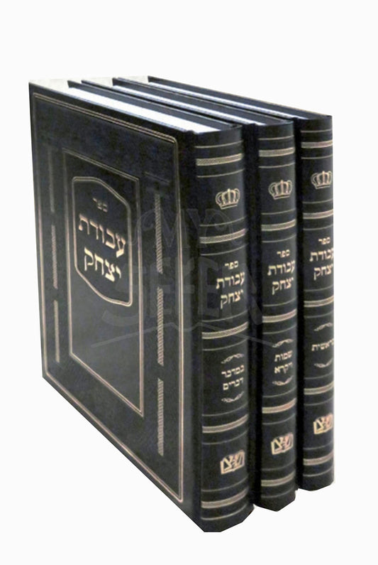 Avodat Yitzchak 3 Volume Set / עבודת יצחק