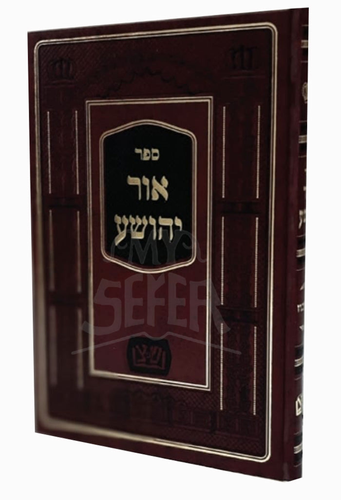 Ohr Yehoshua / אור יהושע