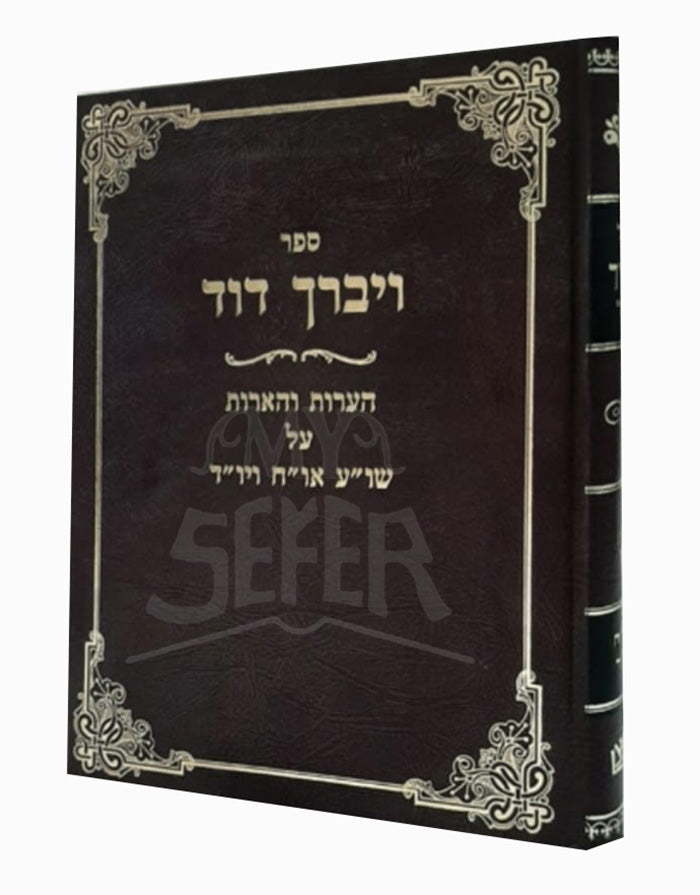 Shaalos UTeshuvos Vayivarech Dovid / שו"ת ויברך דוד