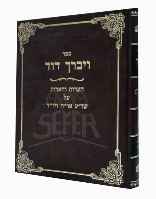 Shaalos UTeshuvos Vayivarech Dovid / שו"ת ויברך דוד