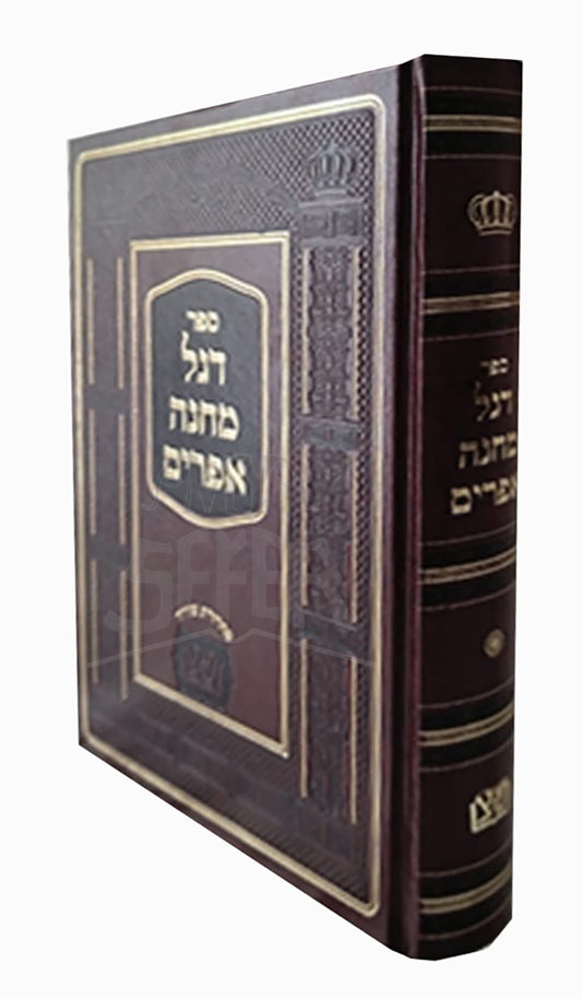 Degel Machane Ephraim / דגל מחנה אפרים