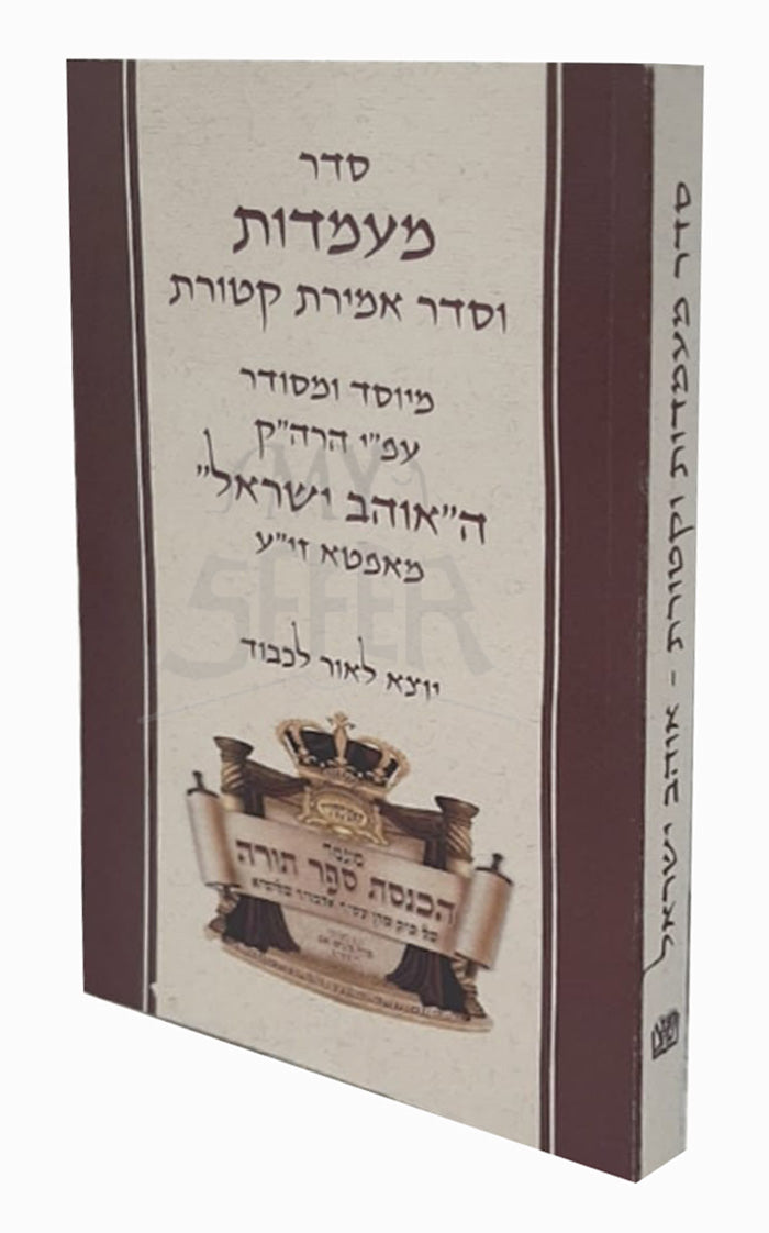 Seder Ma'amadot VeKetoret / סדר מעמדים וסדר אמירת קטורת