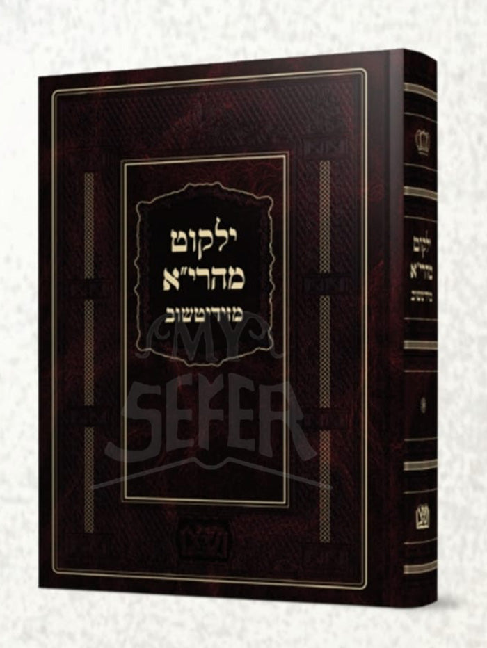 Yalkut Mahari'a / ילקוט מהרי"א