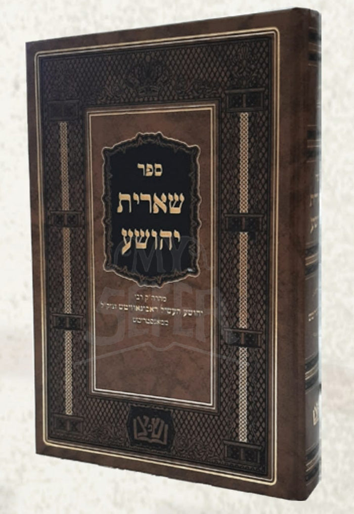 She'erit Yehoshua / שארית יהושע