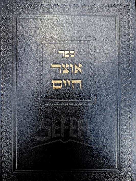 Sefer Otzar HaChaim / ספר אוצר החיים
