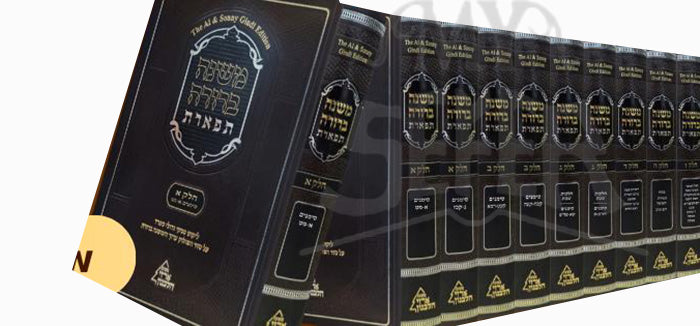 Mishnat Berurah Tiferet 9 Volume Set / סט משנת ברורה תפארת